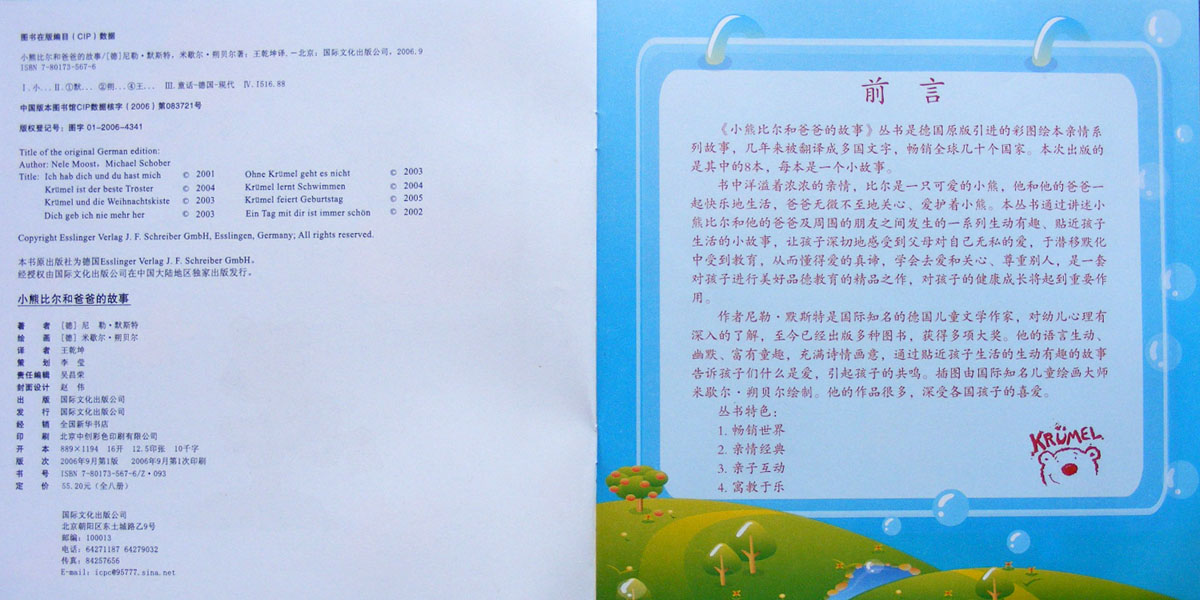 比尔学游泳 (03),绘本,绘本故事,绘本阅读,故事书,童书,图画书,课外阅读